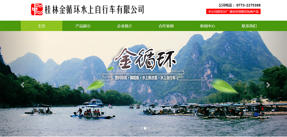 桂林金循环水上自行车网站建设方案书